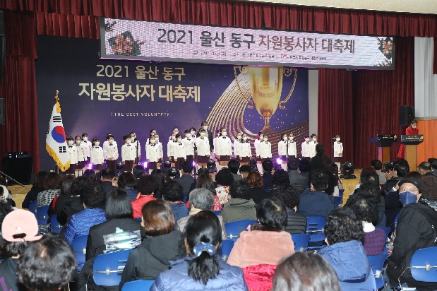 2021 울산 동구 자원봉자사 대축제