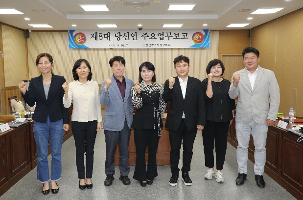제8대 동구의회 당선인 오리엔테이션