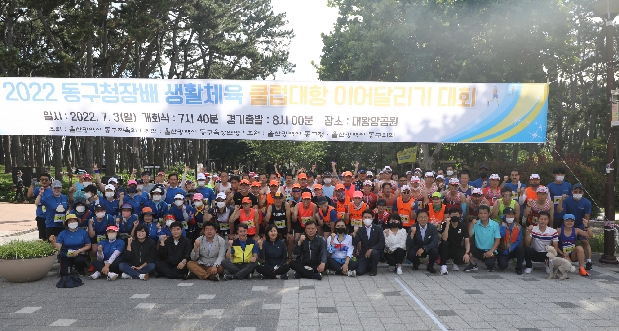 2022 동구청장배 생활체육 클럽대항 이어달리기 대회