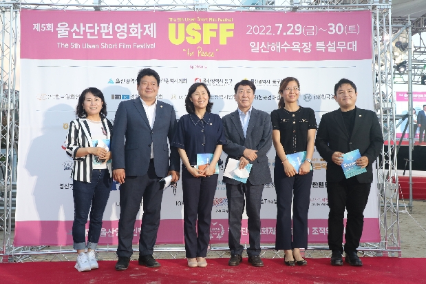 제5회 울산단편영화제 개막식