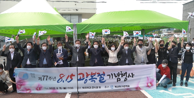 제77주년 8.15 광복절 기념행사 