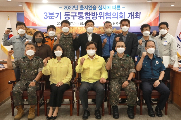 3분기 동구통합방위협의회