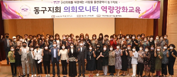 의회를 사랑하는 사람들 모니터링 역량강화교육 