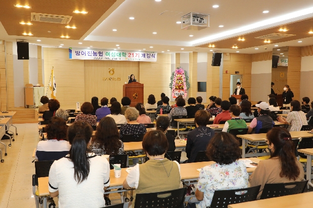방어진농협 제21기 여성대학 개강식