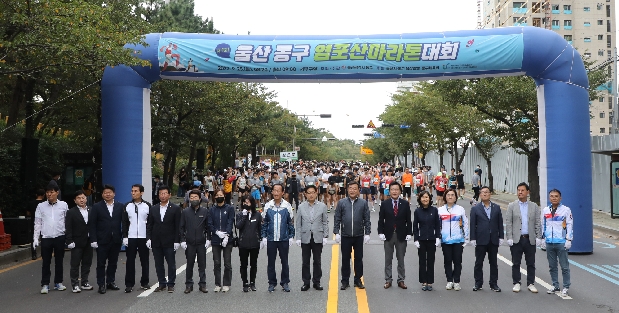 제1회 울산 동구 염포산 마라톤대회 개회식