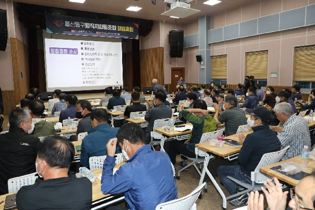 울산동구퇴직자협동조합 창립총회