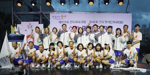 제103회 전국체전 및 제42회 전국장애인체전 성화봉송