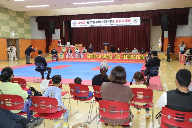 2022 동구청장배 생활체육 공수도 대회