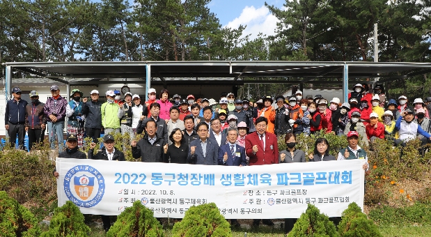 2022 동구청장배 생활체육 파크골프 대회