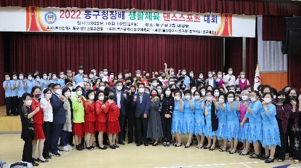 2022 동구청장배 생활체육 댄스스포츠 대회