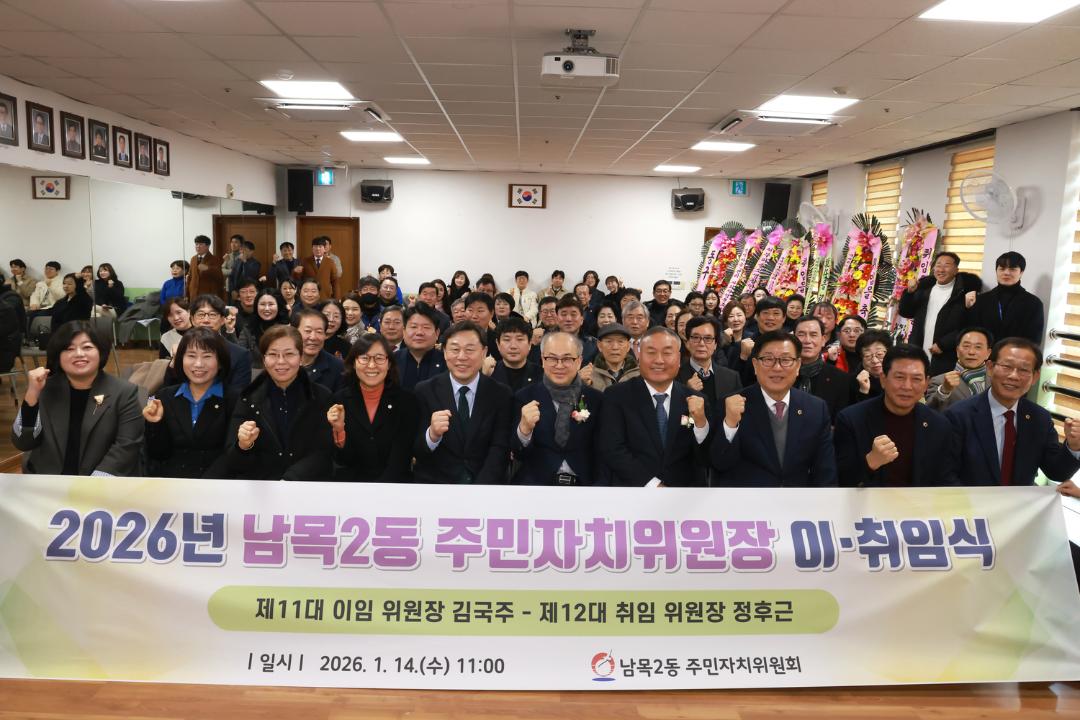 남목2동 주민자치위원장 이·취임식