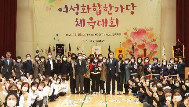 2022 여성화합한마당 체육대회