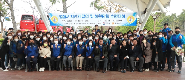 법질서지키기 결의 및 회원단합전진대회