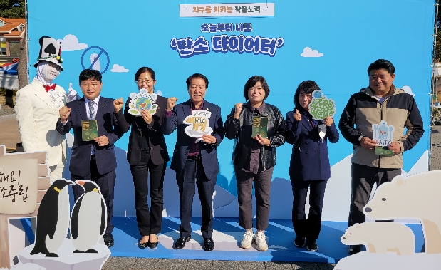 함께해요 탄소중립생활 체험 행사