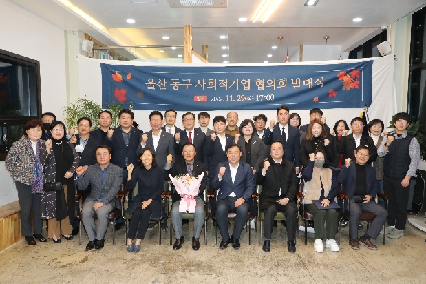 울산 동구 사회적기업 협의회 발대식