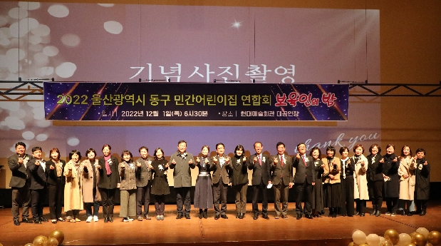 동구 민간어린이집 보육인의 밤 행사