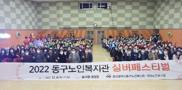 2022 동구노인복지관 실버페스티벌