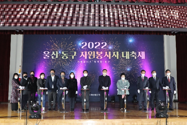 2022 동구 자원봉사자 대축제