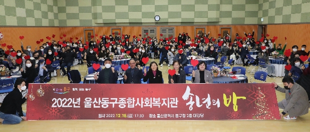 2022년 울산동구종합사회복지관 송년의 밤