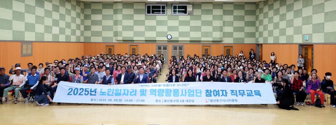 2025년 노인일자리 및 역량활용사업단 참여자 직무교육