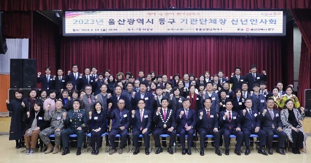 2023년 동구 기관단체장 신년인사회