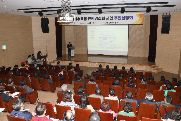 일산해수욕장 관광명소화사업 주민설명회
