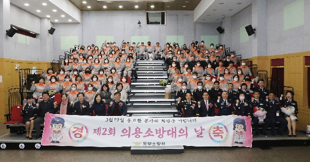 제2회 의용소방대의 날 기념식
