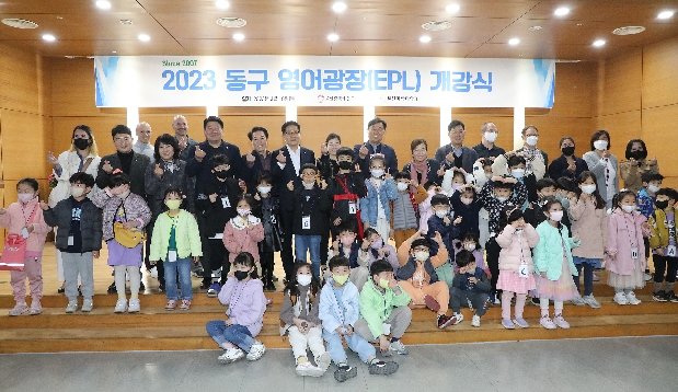 2023년 동구 영어광장 개강식