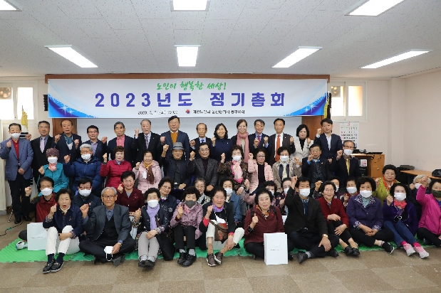 대한노인회 울산 동구지회 2023년도 정기총회