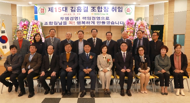 방어진농협 제15대 조합장 취임식