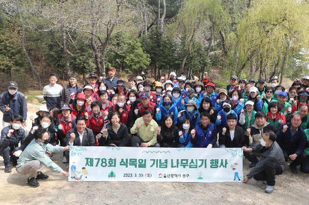 제78회 식목일 기념 나무심기