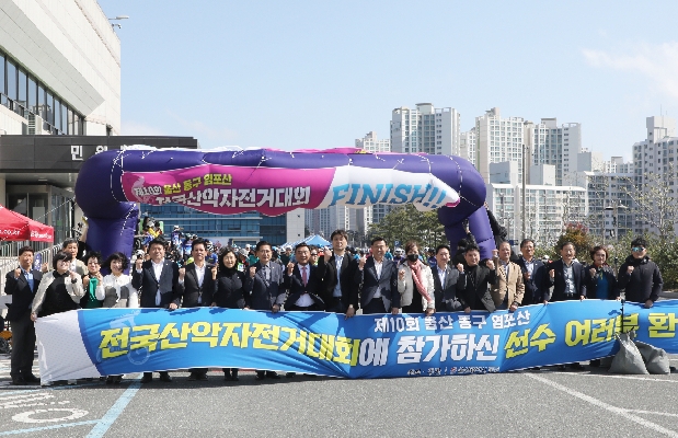 제10회 울산 동구 염포산 전국산악자전거대회 개회식