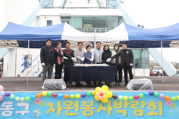 2023 동구 자원봉사박람회