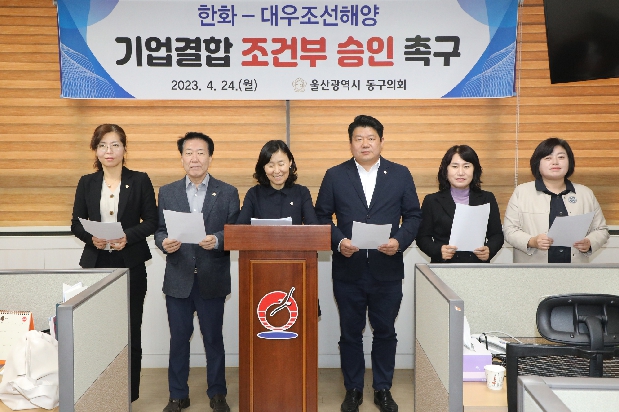 한화-대우조선해양 기업결합 조선부 승인 촉구 기자회견