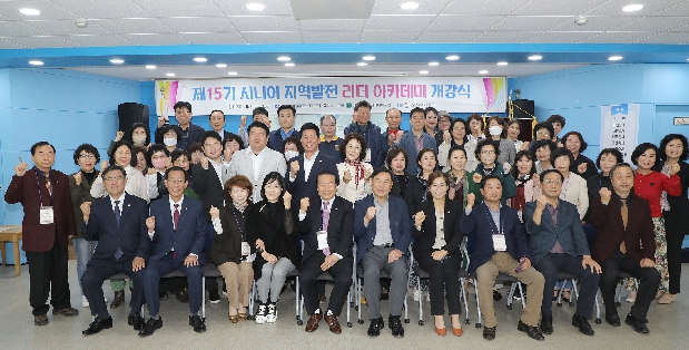 제15기 시니어 지역발전 리더 아카데미 개강식 