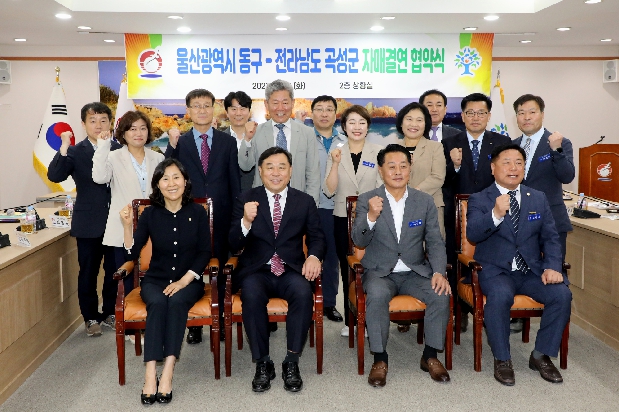 울산 동구-전남 곡성군 자매결연 협약식