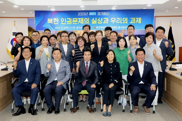 민주평화통일자문회의 동구협의회 2분기 정기회의