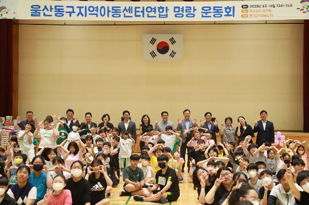 동구지역아동센터연합 명랑운동회