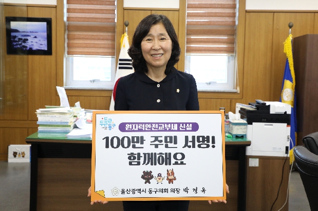 박경옥 의장, 원자력안전교부세 신설 챌린지 