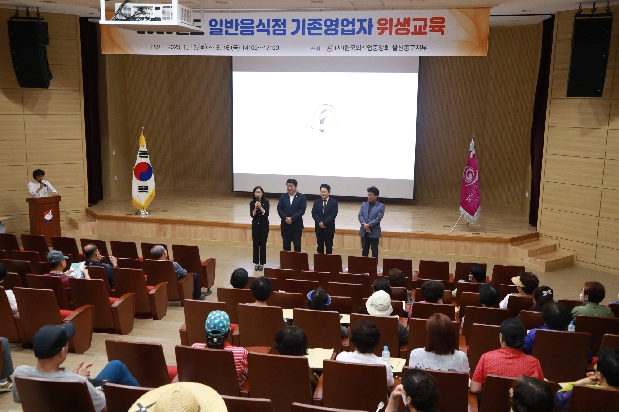 일반음식점 영업자 위생교육
