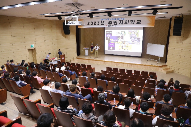 2023년 주민자치학교