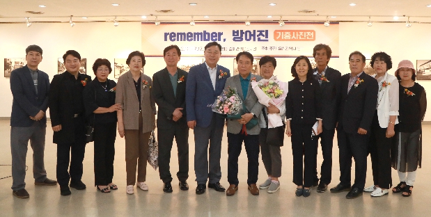 방어진 기증 사진전 개막식