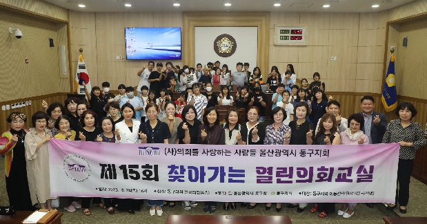 제15회 찾아가는 열린 의회교실