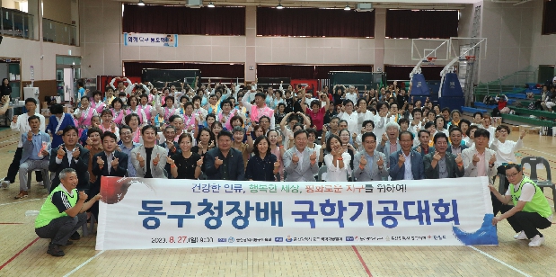 2023 동구청장배 국학기공대회