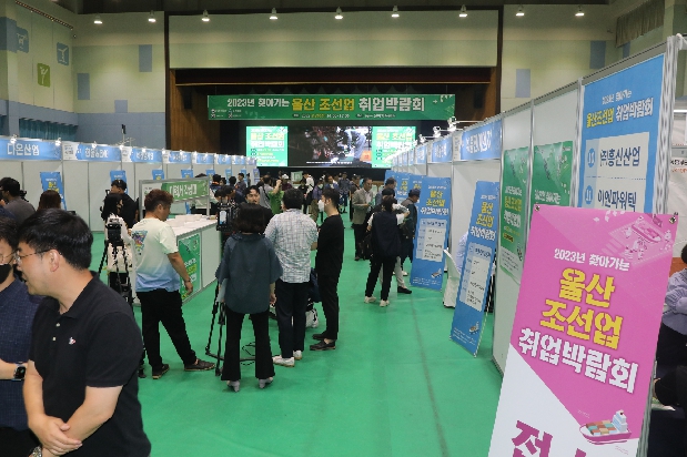 2023년 찾아가는 울산 조선업 취업박람회
