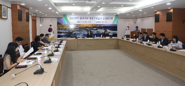 2023년도 동구의회 공무국회출장 결과보고회