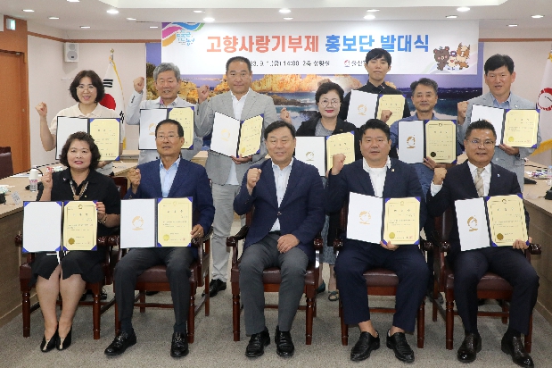 고향사랑기부제 홍보단 발대식