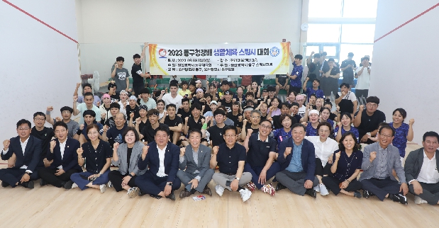 2023 동구청장배 생활체육 스쿼시대회 