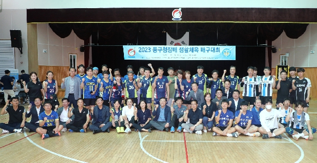 2023 동구청장배 생활체육 배구대회 