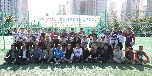 2023 동구청장배 생활체육 족구대회
